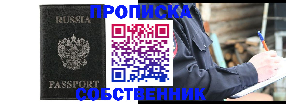прописка штамп в Агрызе