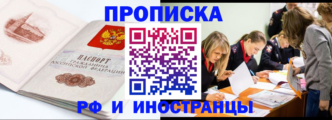 временная регистрация купить в Агрызе